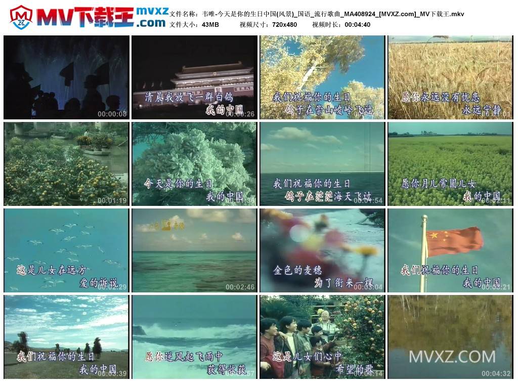 韦唯-今天是你的生日中国(风景)_国语_流行歌曲_MA408924